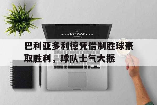 体育APP-巴利亚多利德对马德里竞技